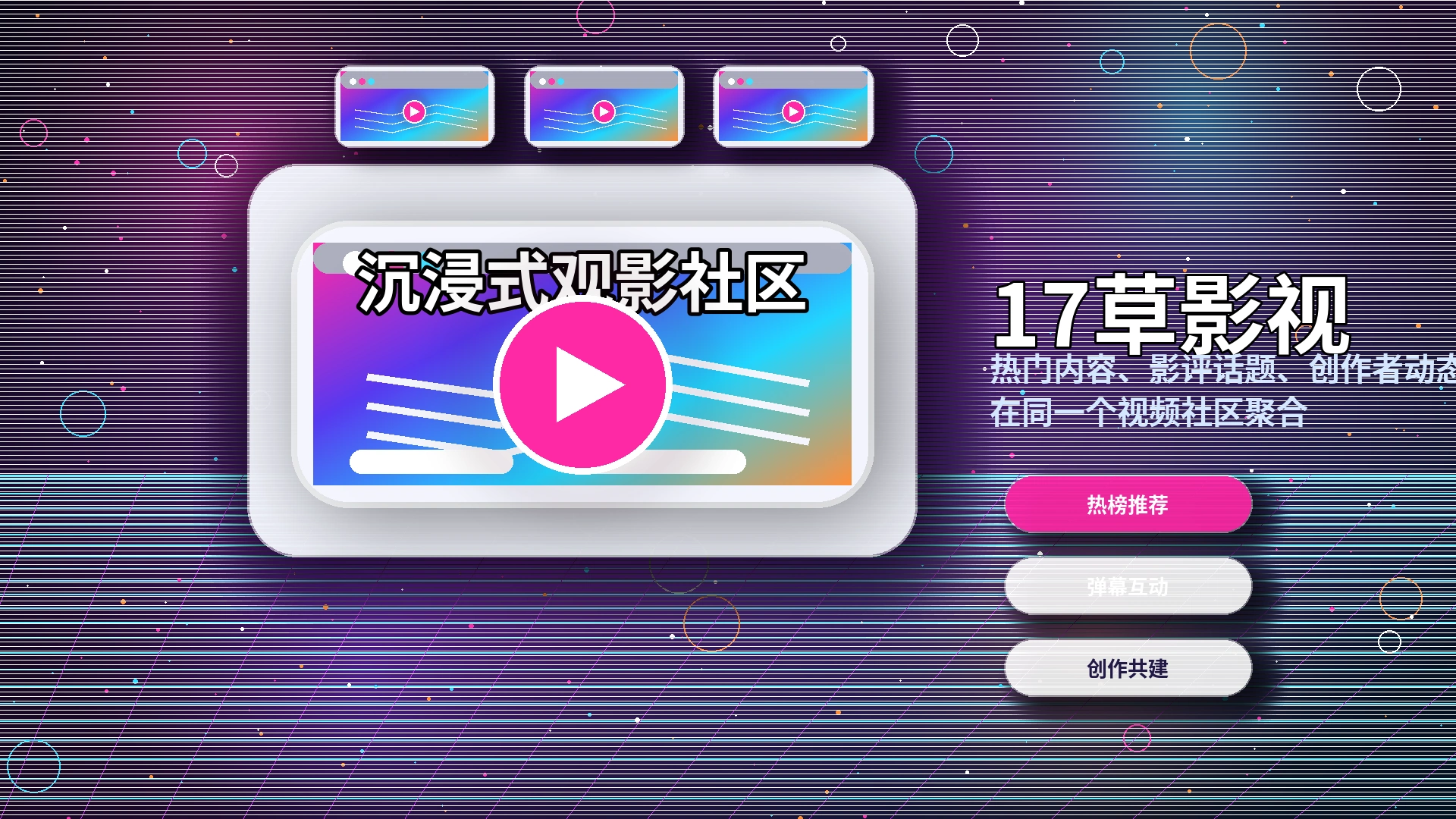 17c品牌中心与影视传媒平台展示